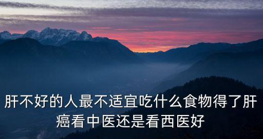肝臟不好別吃6大食物,5、辛辣食物:對肝臟不好不建議吃