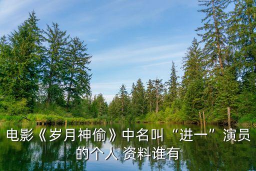 李治廷個人資料簡介,《武媚娘傳奇》飾演第一英雄李志
