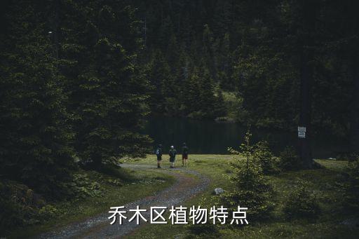 小喬木,計(jì)價(jià)過程中如何區(qū)分高大喬木和小喬木?