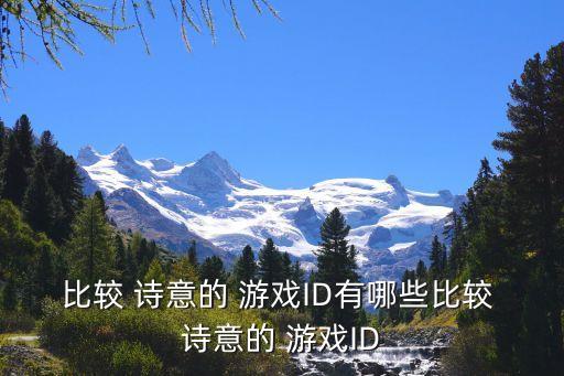 好聽有詩意的游戲名字,yes游戲名字:花不離，盛世流光