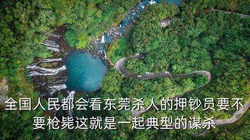 東莞烏沙日華廠殺人，在廣東東莞廠上班的人死在廠里需賠多少錢
