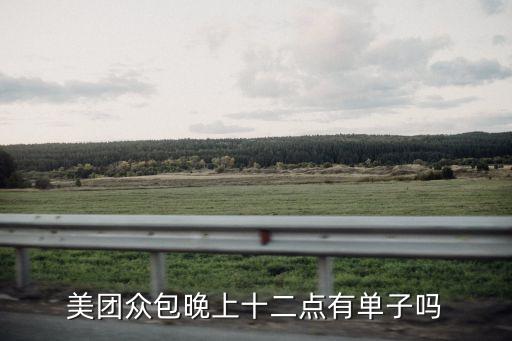 美團眾包沒單東莞，在百度外賣東莞黃江做外賣員沒有單時可以幫別的餐廳送餐嗎