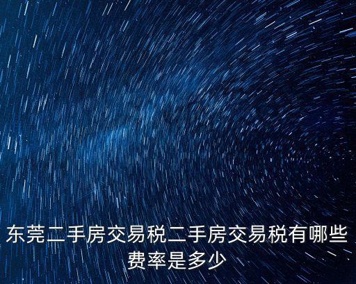 東莞民房出售，東莞清溪有沒(méi)有二十五萬(wàn)左右的房子出售