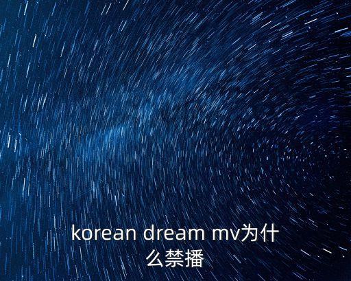 李玟禁播mv，李貞賢mv遭禁播是什么歌名