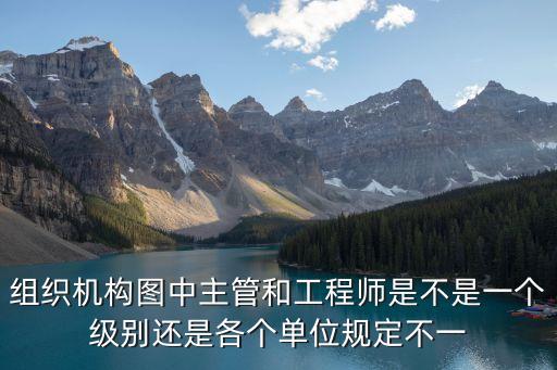 主管工程師，做結構工程師還是做主管好