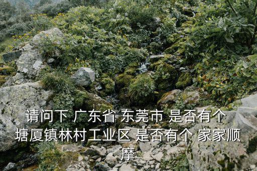 東莞美郡家具劉勇，在東莞的朋友進來看看