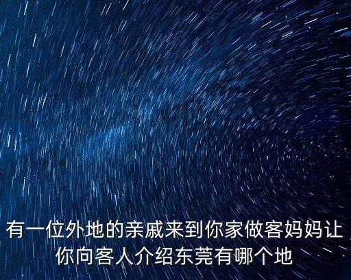 東莞紅軍灶圖片大全，東莞大嶺山楊屋第一工業(yè)有銀行嗎 有取款機(jī)嗎 具體位置