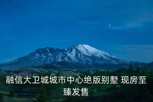 上海市中心別墅在售，上海市中心最新新房房價