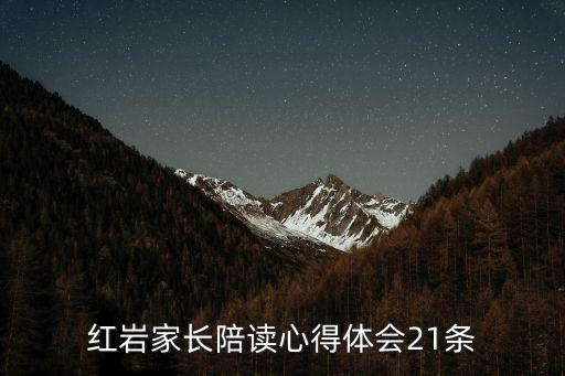 最經典的陪讀感言，初二家長陪讀感言簡短