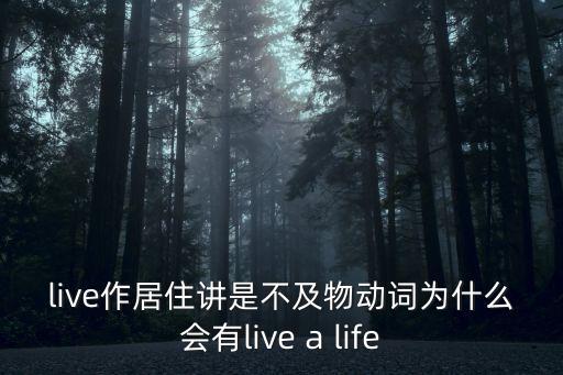 現場直播英文，pplive中live的發音