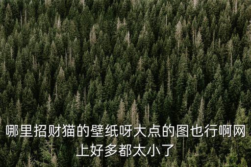 招財圖片，老木房的房梁上為什么會鑲一枚銀元