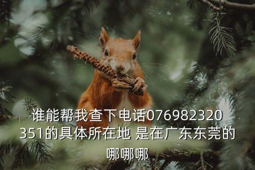 東莞育明塑料廠電話，有誰知道在東莞制作編織袋的廠商和具體聯系方式