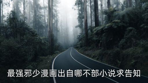邪惡少漫畫，橘家男性事情全部漫畫