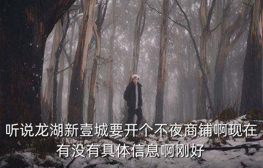 東莞新壹城，大家有知道新壹城嗎那邊的環(huán)境啊交通什么的怎么樣啊
