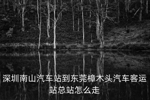 東莞嘉多利 深圳，深圳嘉多利花園屬于哪個(gè)社區(qū)