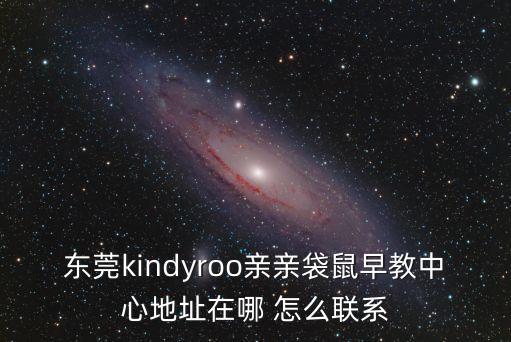 東莞興龍吉利，歐品老楊沙發(fā)在東莞哪里開(kāi)工廠店有誰(shuí)知道具體位置嗎