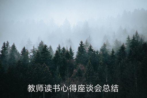 教師讀書活動總結，初中班級讀書活動總結