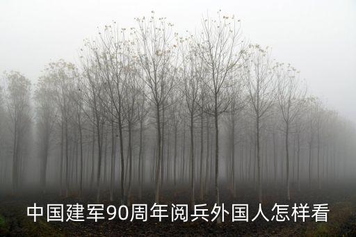 建軍90周年閱兵，建軍90周年閱兵新核彈什么型號