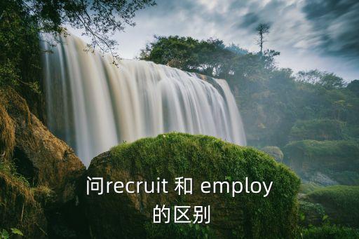 recruit翻譯，固執的的英語翻譯 固執的用英語怎么說