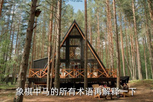 巡河車，象棋中怎樣應對巡河車