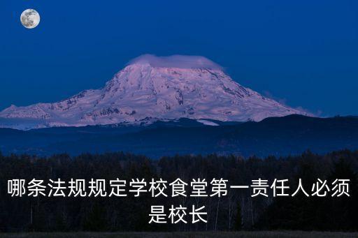 學校食堂，學校食堂是在做什么