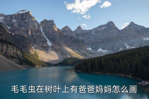 毛毛蟲的簡筆畫，Word怎么畫一條毛毛蟲