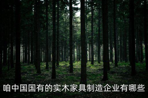 生產實木床的廠家，哪有批發實木松木床的 要白坯 不要成品 臨沂哪里有生產實木床的廠家