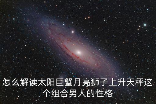 月亮獅子，月亮獅子9宮我對他有多重要