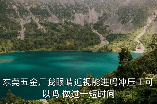 東莞中浩五金廠，東莞有哪些五金廠