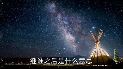 繼什么之后,你覺得方圓怎么樣之后又出現(xiàn)一句十招九拒?