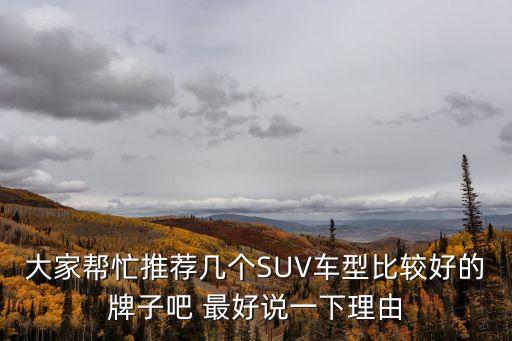 suv越野車，SUV和越野車的區別