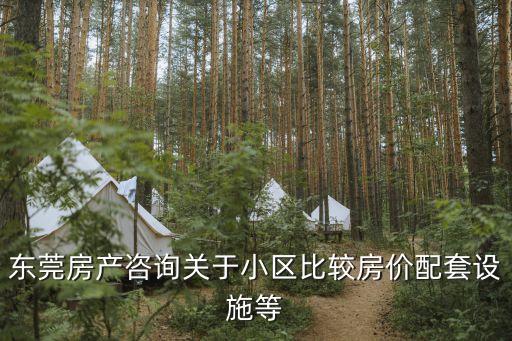東莞茶山香茶郡租房，東莞茶山那租房啊