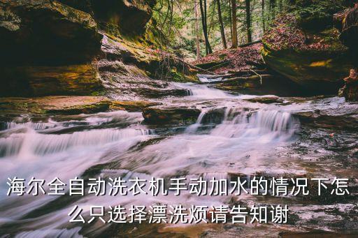 手動洗衣機(jī)，航天手動洗衣機(jī)一直轉(zhuǎn)怎么回事