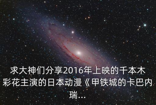 荒木哲郎,阿鐵城的卡巴內(nèi)瑞電影院暫停播出