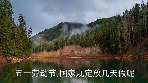 五一假,歐洲國家五一放假多于平時(shí)
