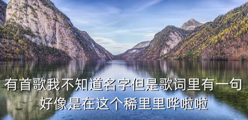 大雨小雨兒歌，什么兒歌歌詞有下大雨啦下小雨啦