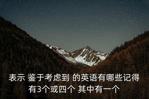 考慮到英文，考慮到不同社會群體的利益用英語怎么翻譯