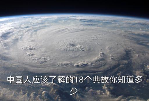 中國典故，中國歷史上有名的典故