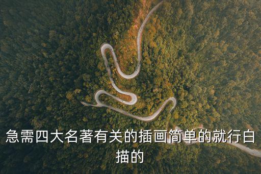 插畫簡單，簡單的手繪插畫教程
