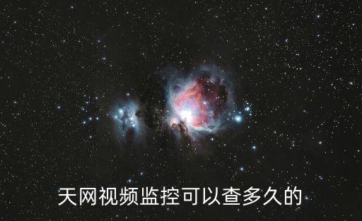東莞天網監控，就是想了解一下天網監控是怎么工作的就是JC在街邊的攝像頭在停電區域