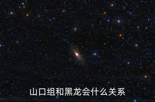 山口春吉，日本山口組創始人是誰