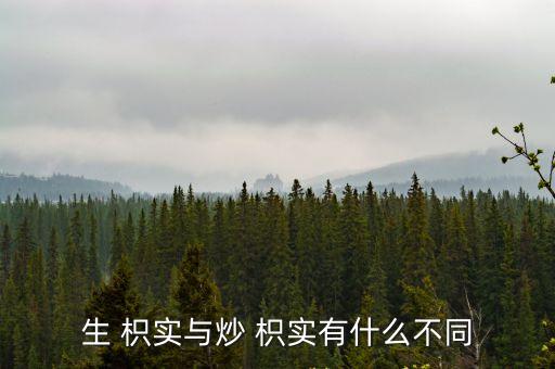 炒枳實,先炒后爆!武漢中醫(yī)院推出新藥