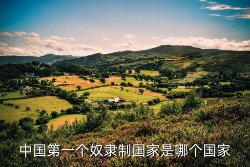 奴隸制國家，世界上還有奴隸制國家嗎