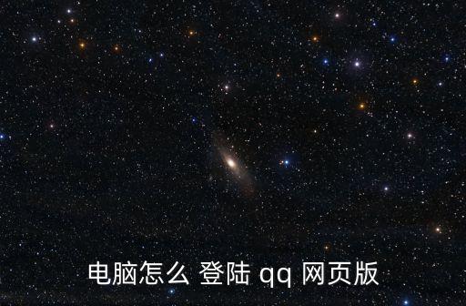 qq網頁版登陸頁面,武漢武昌醫院急救中心現場搶救現場
