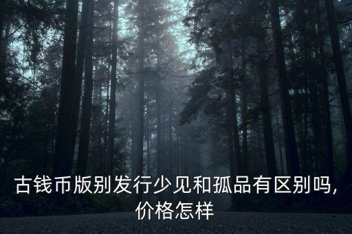 古銅錢圖片及價格,武漢出現(xiàn)假錢真錢價格不高也就300元