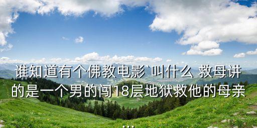 什么救母,三圣母救母:三花香學(xué)得一身本領(lǐng)救母