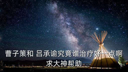 呂承諭,本地心理學家的職業生涯