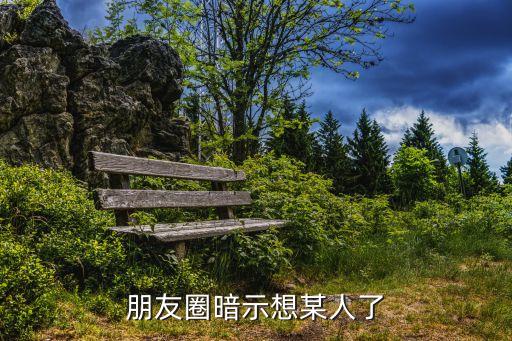 暗示想念某人的句子，用什么語(yǔ)句更能表現(xiàn)對(duì)一個(gè)人的思念