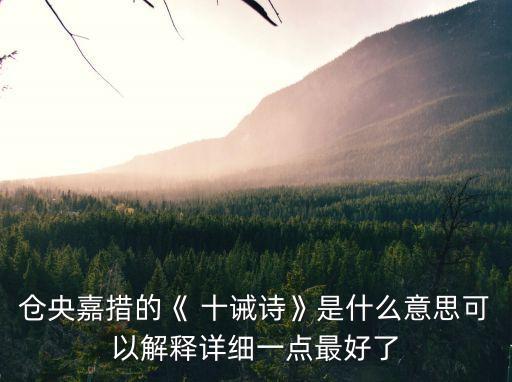 十誡詩,藏族學者考證兩首詩是在情人節(jié)慶祝圣誕節(jié)