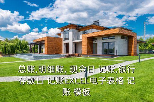 現金日記賬模板,現金day記賬方法
